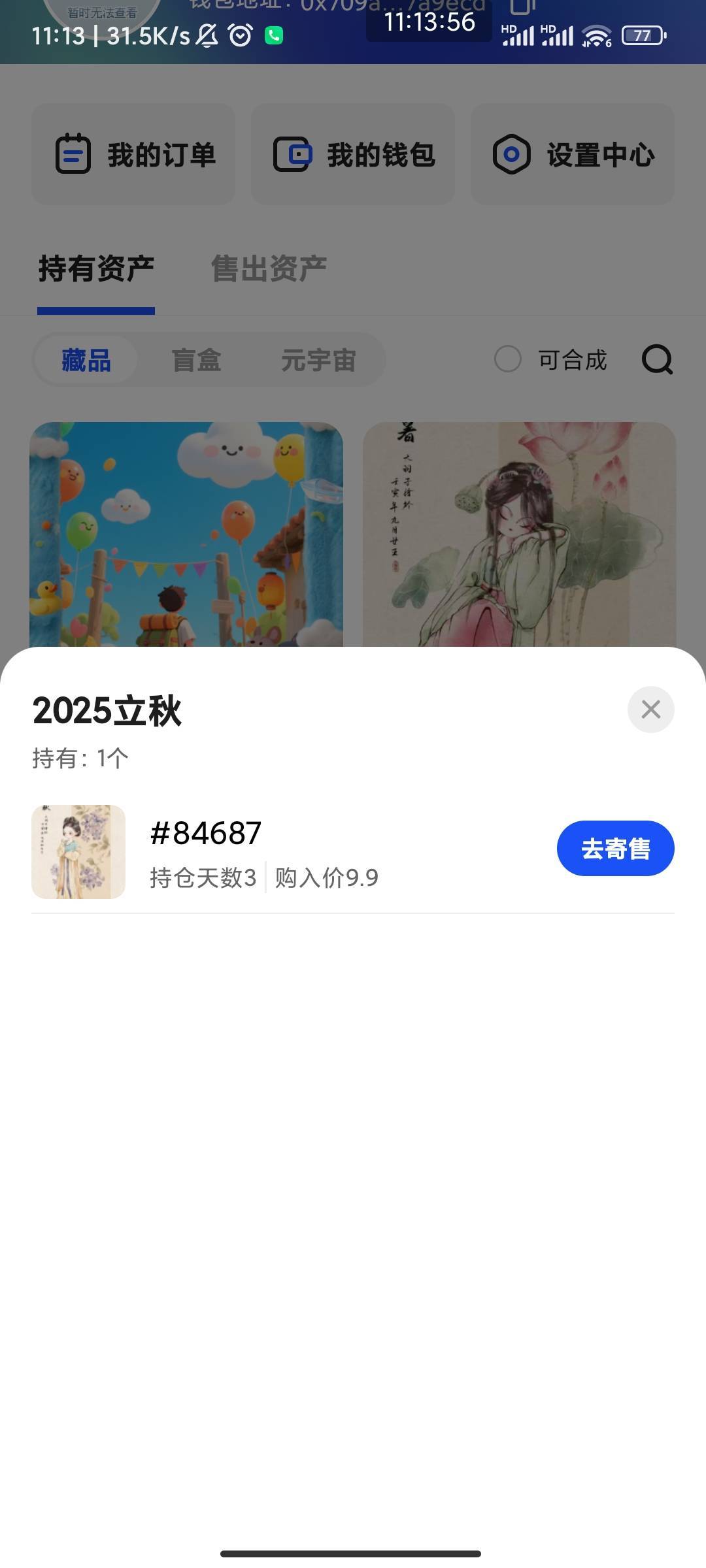 还有个立秋没跑，怎么搞

99 / 作者:六户习习门 / 