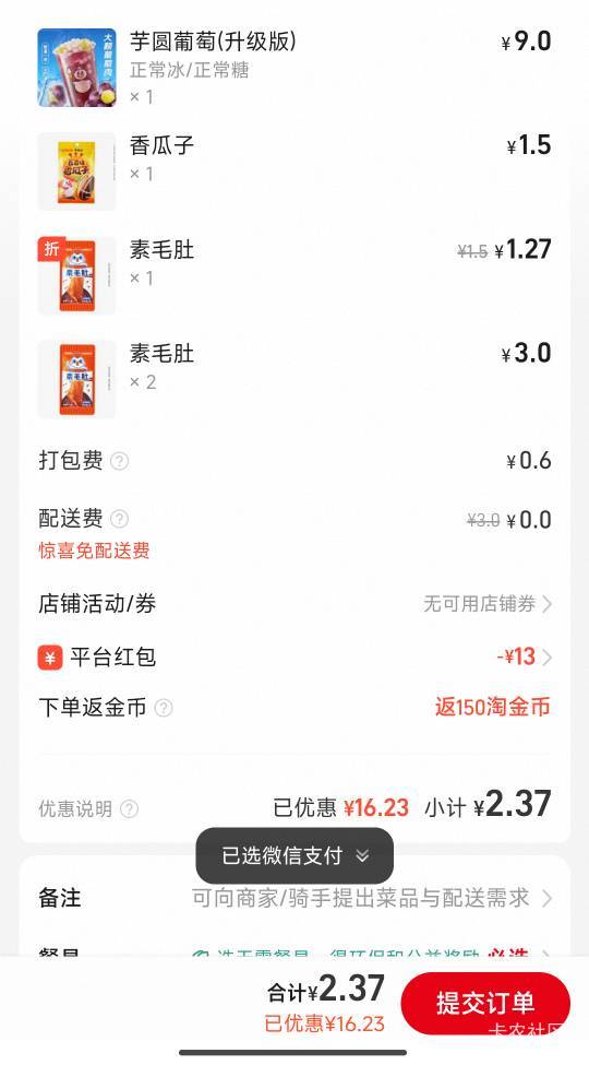 闪购15-13，可以蜜雪冰城了，配送费都不要

11 / 作者:努力努力再努力2 / 
