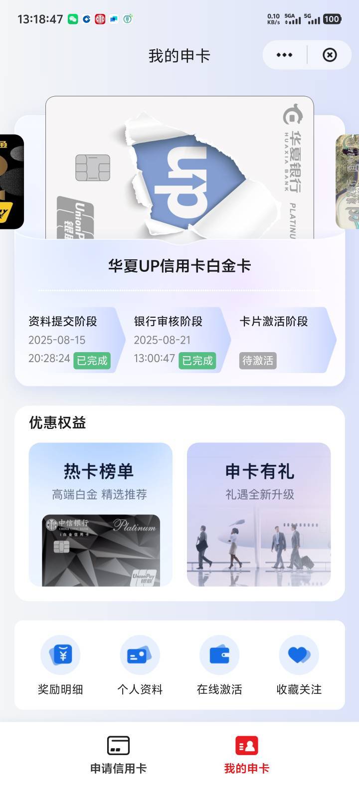 H夏银行信用卡拿下，第10行信用卡下卡，要等收到信用卡才能去银行激活，昨天打了客服85 / 作者:卡农叶蕴仪 / 