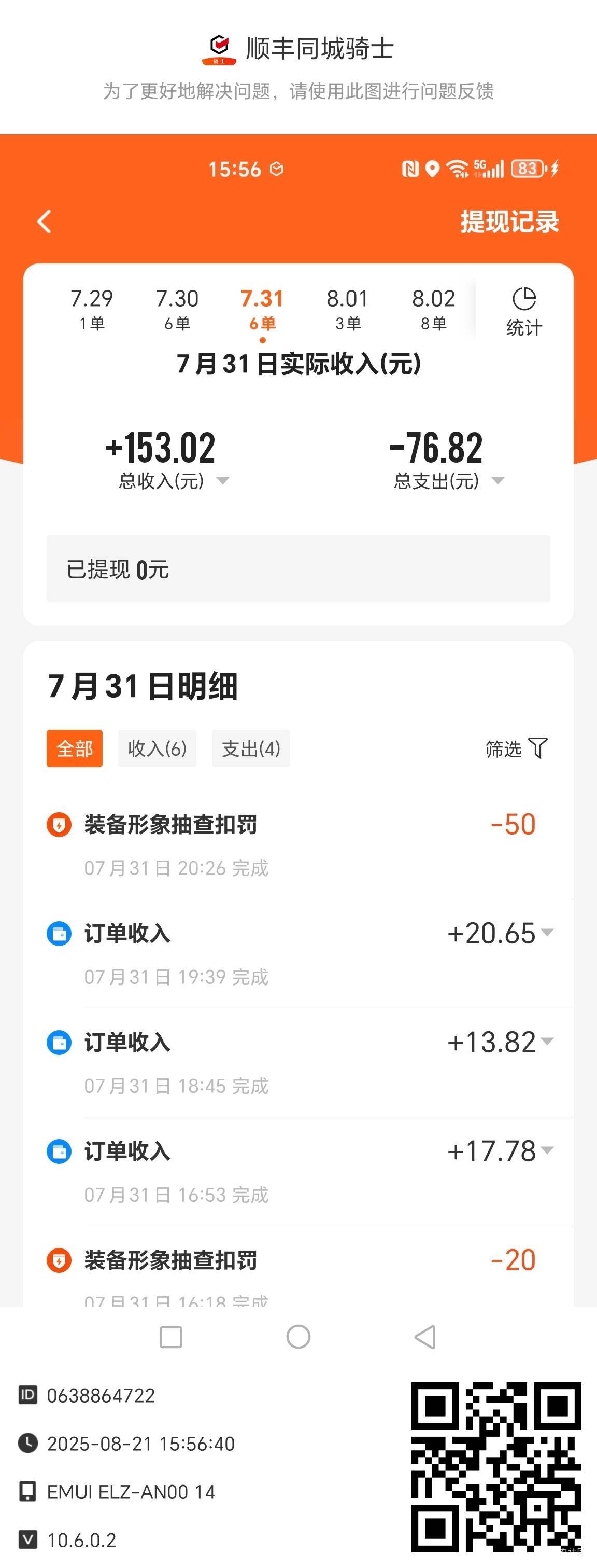 lj顺丰，跑150 直接罚款罚一半

31 / 作者:独一无二的独 / 