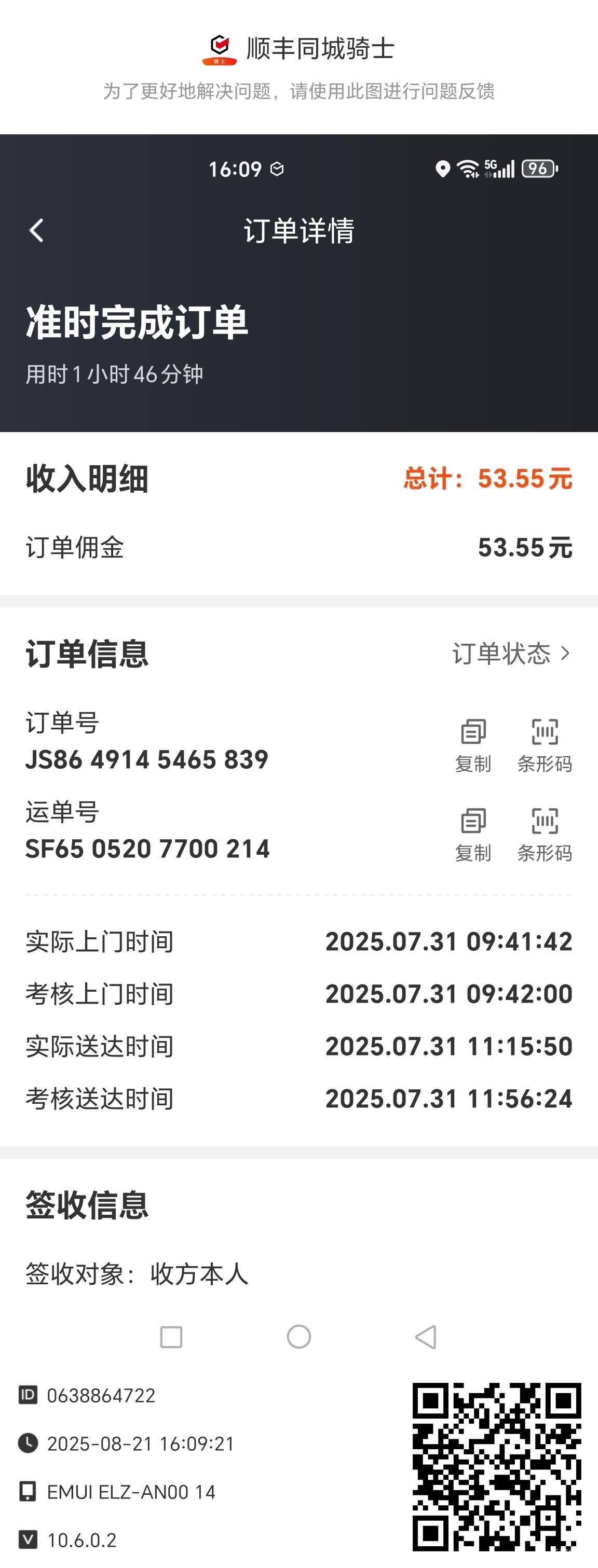 lj顺丰，跑150 直接罚款罚一半

32 / 作者:独一无二的独 / 