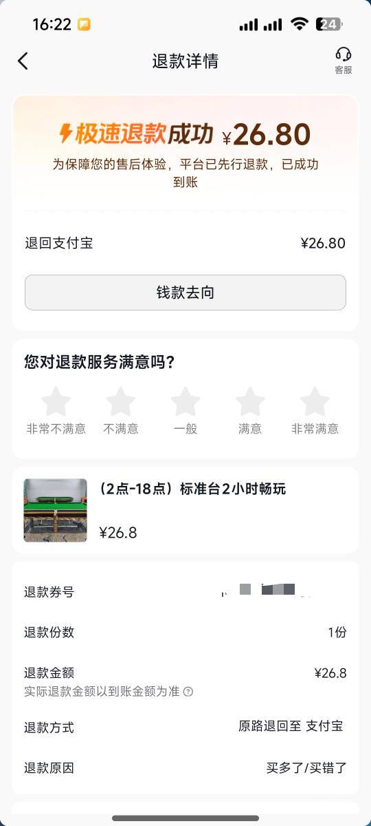 意外之喜，过年的时候买的团购去了没桌了，忘记退了，后面去喝酒完了更记不得了

41 / 作者:夞蕤毂㝶 / 