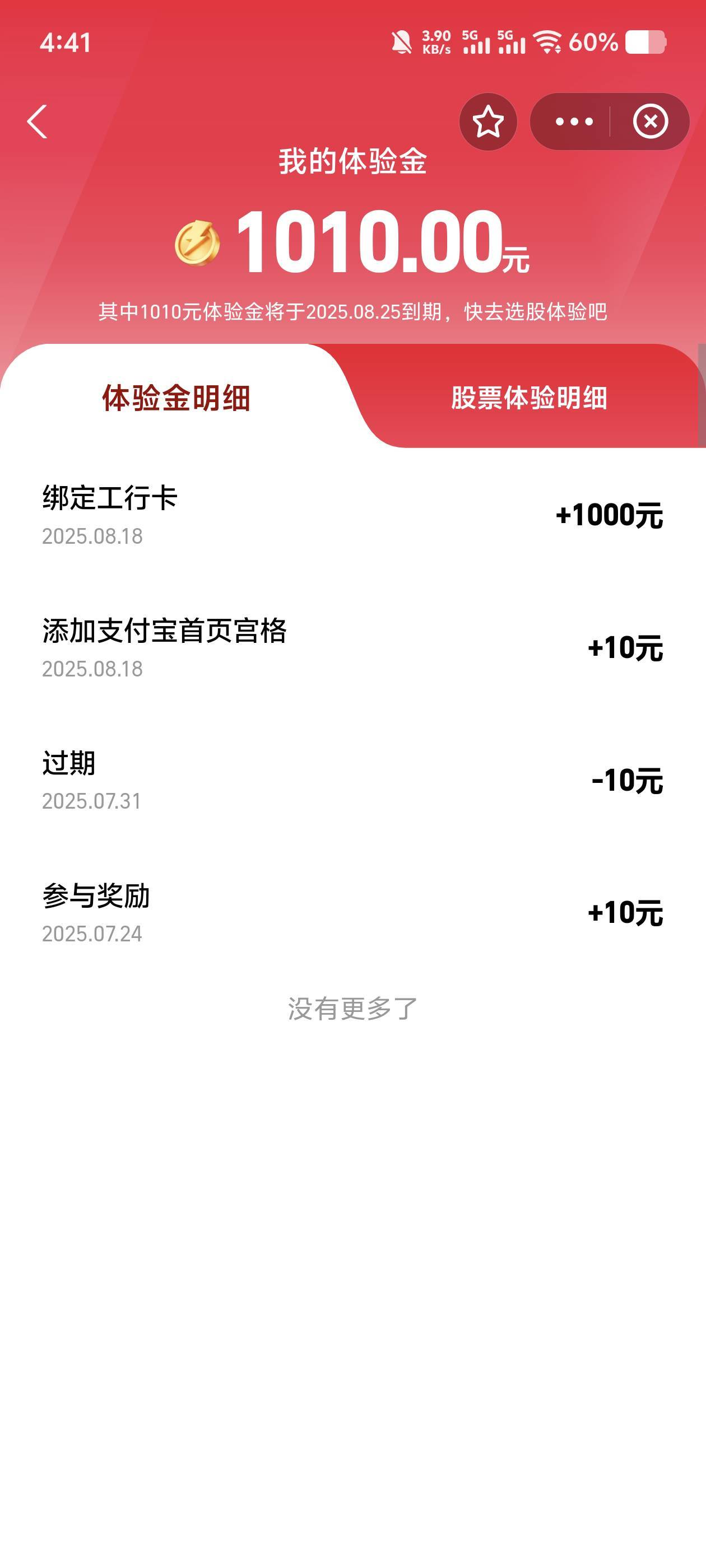 这个支付宝活动给的股票体验金怎么用啊 有没有老哥能教教我

54 / 作者:遇雨 / 