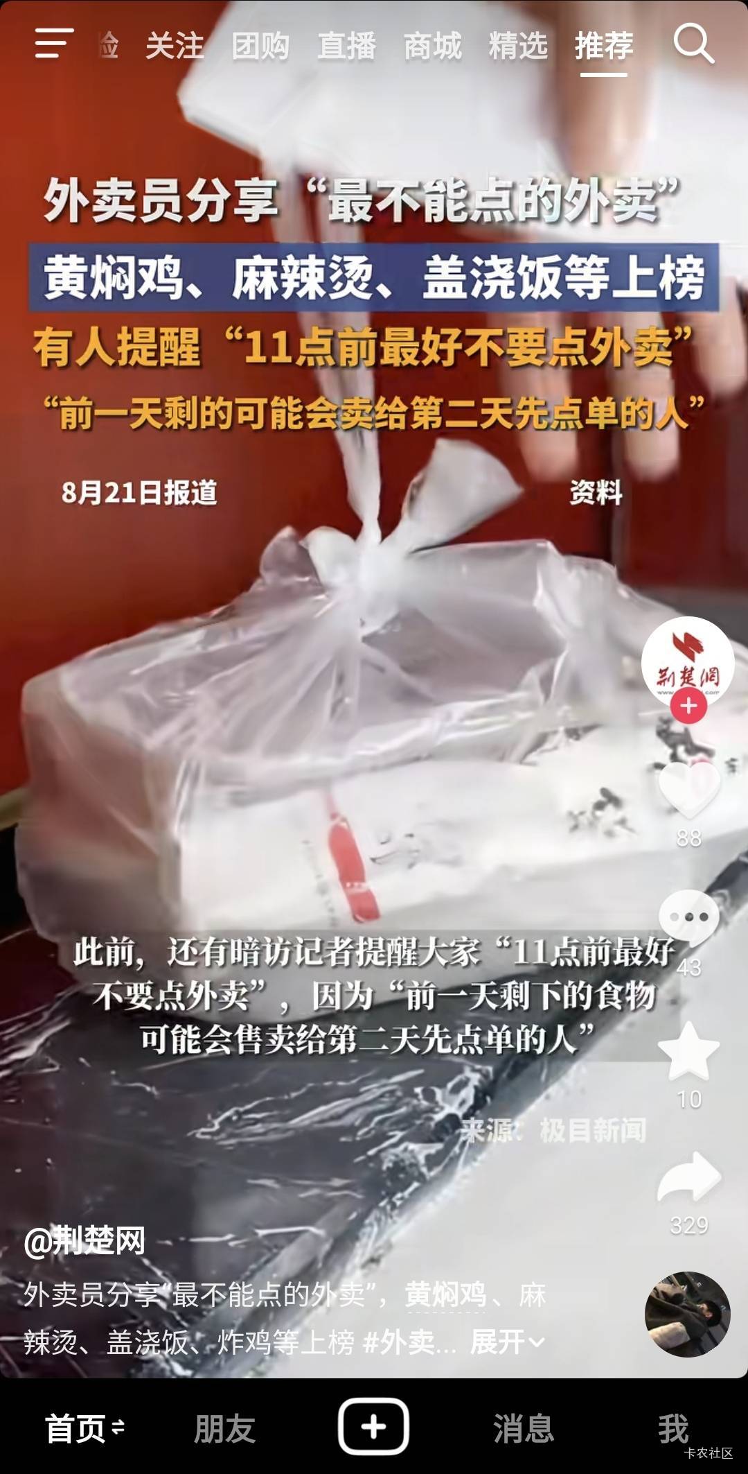 以后还是少点预定餐，不要为了红包说不定是剩饭剩菜

52 / 作者:酷奇57 / 