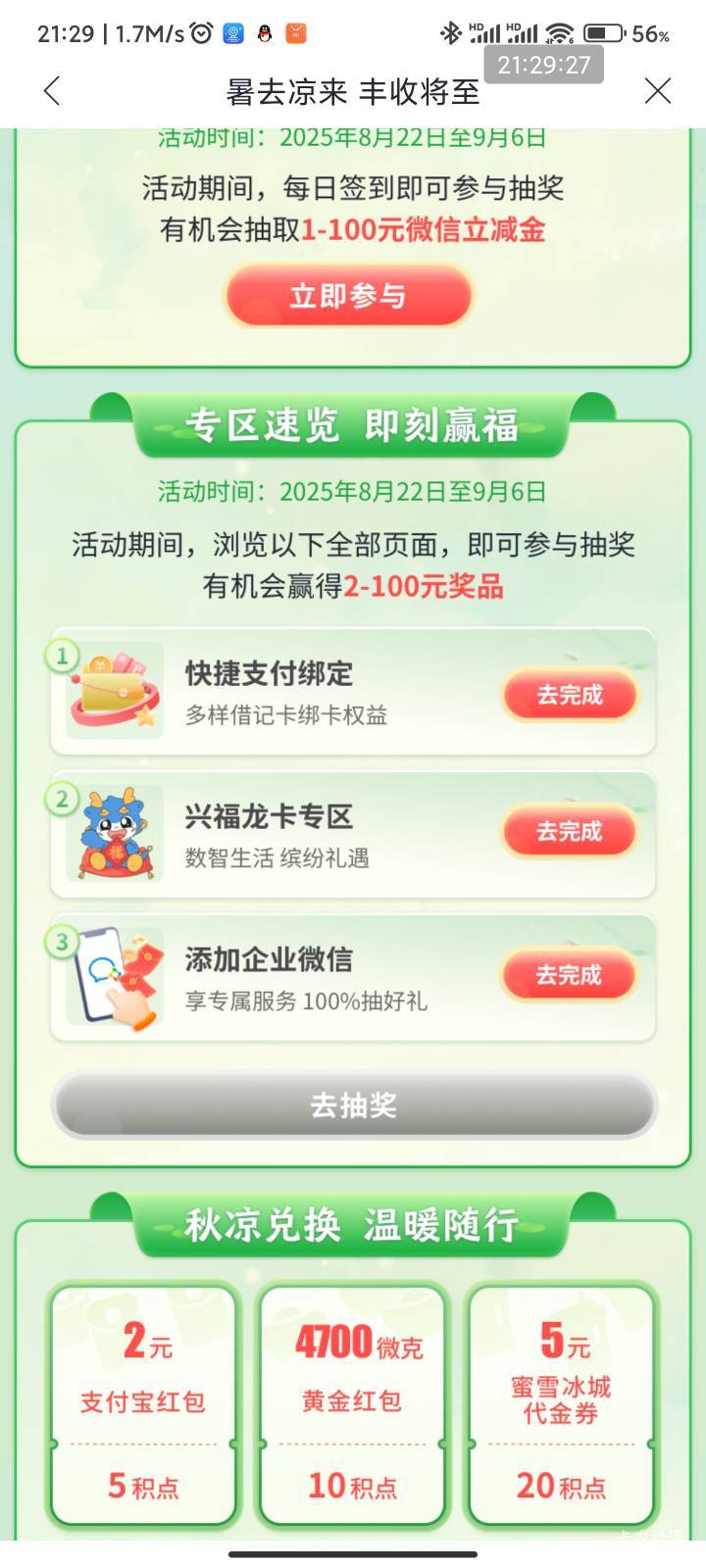 兴业根本抽不了，这个二三任务跳转过去就退回到首页又重新来

12 / 作者:梦屿千寻ོ꧔ꦿ / 