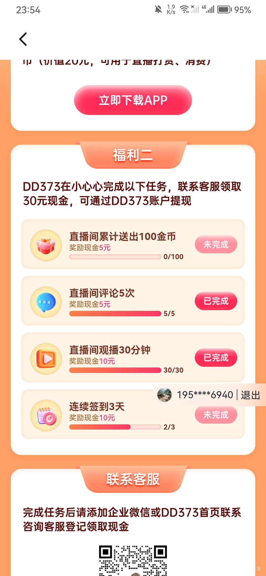 dd373活动没了，
47 / 作者:玩玩罢了 / 