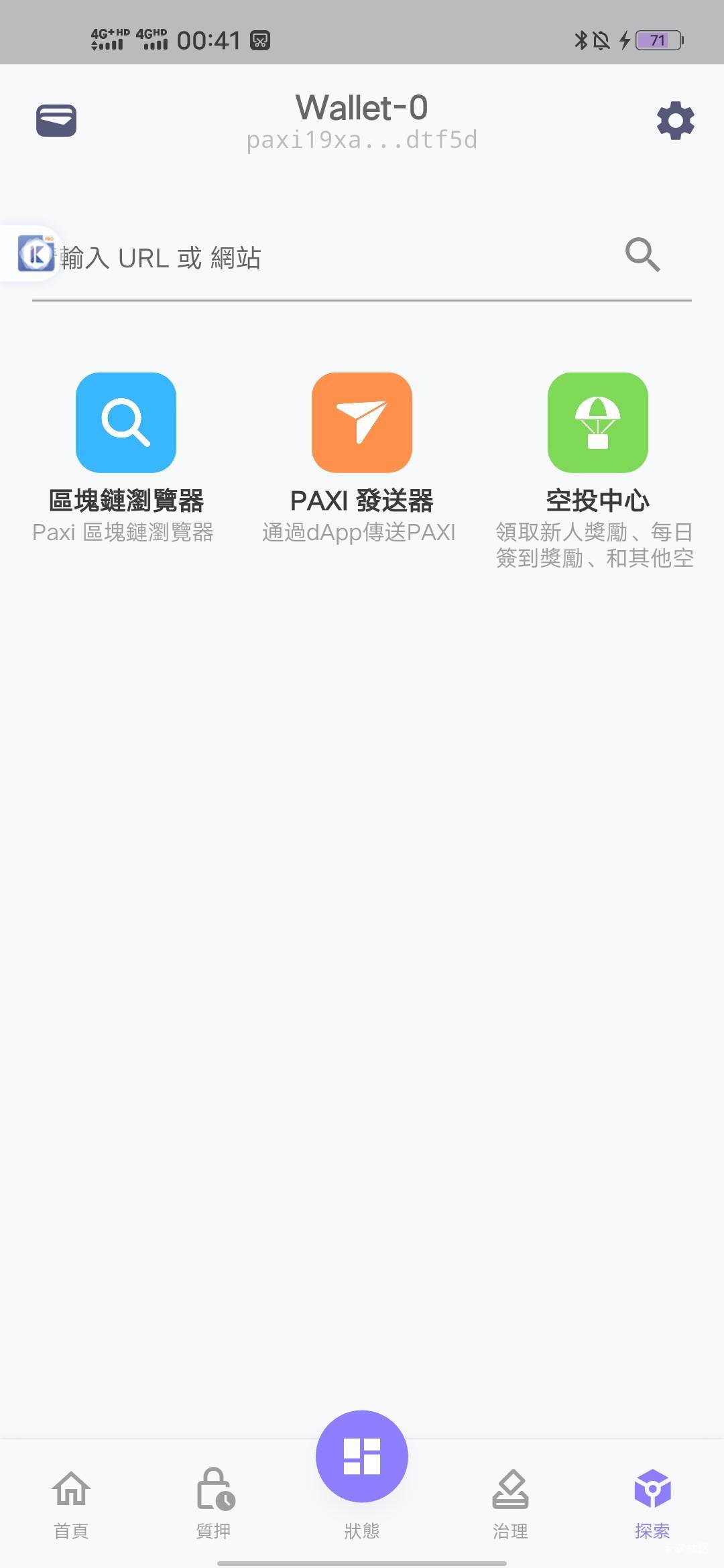 PaxiHub钱包，进去创建钱包，点探索右边第一个空投中心进去填邀请码跟手机号领取空投39 / 作者:羊毛怪01 / 