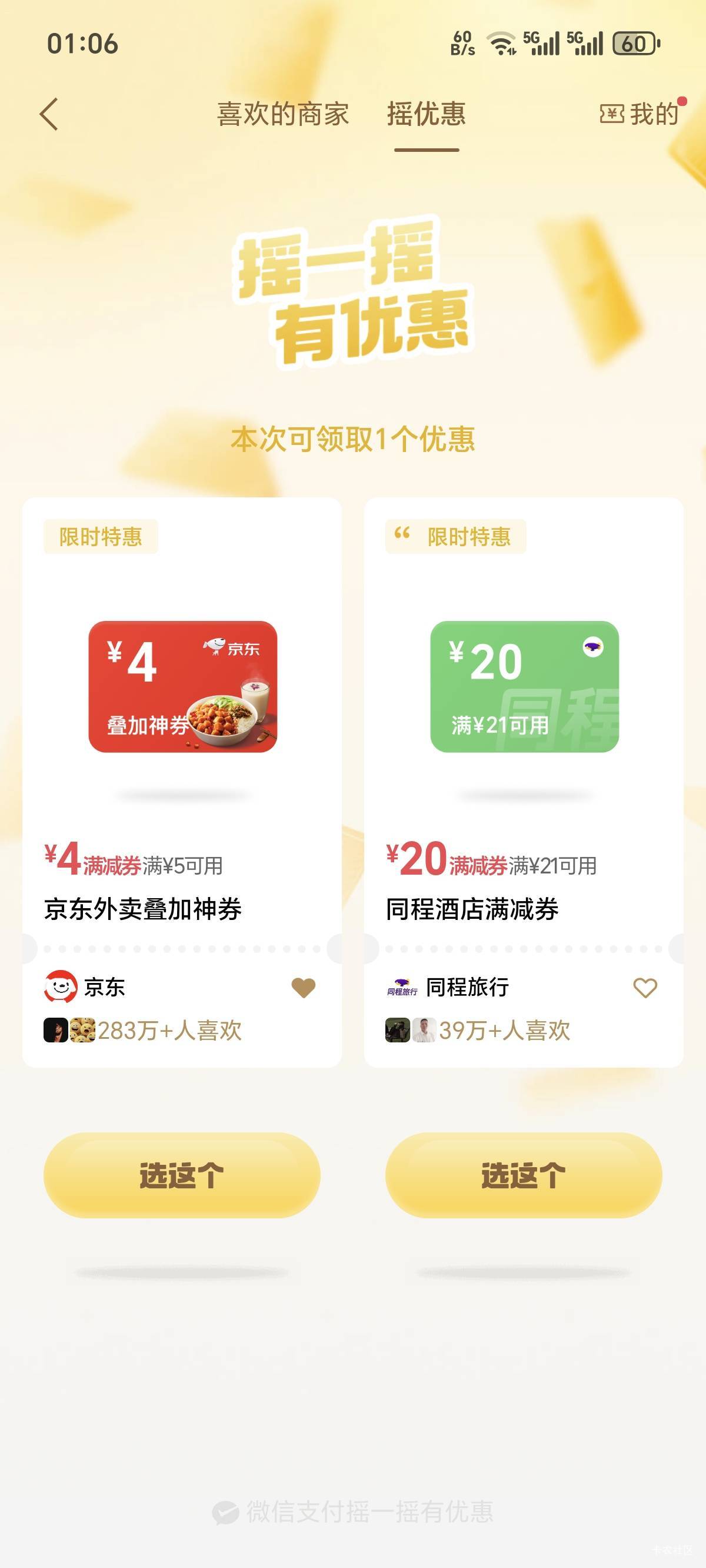 支付摇一摇同城几毛润？？？

61 / 作者:你我已入账 / 