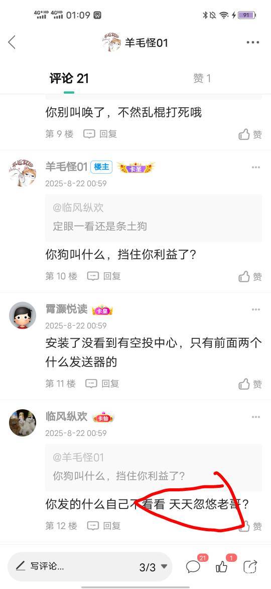 @临风纵欢 sg自己看看我有没有忽悠老哥们，挡住你利益了?跑来满嘴脏话骂老哥，自己不62 / 作者:羊毛怪01 / 