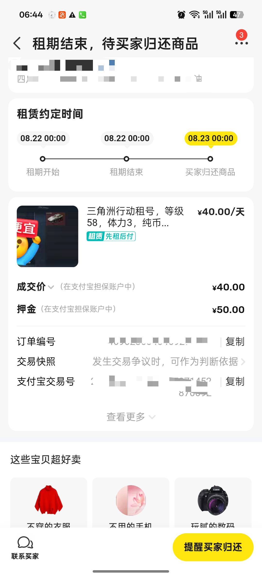 三角洲爽快的人就是爽快，1000w挂45砍到40秒拍，也不纠结押金问题。今日收入40

12 / 作者:奶兔趴香肩 / 