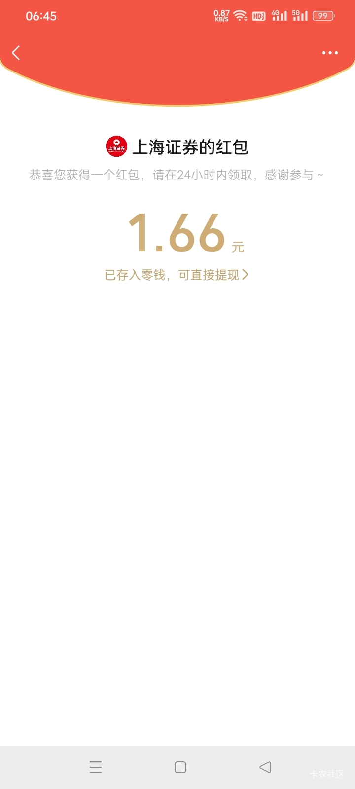 上海证券1.66红包

44 / 作者:yb230102 / 