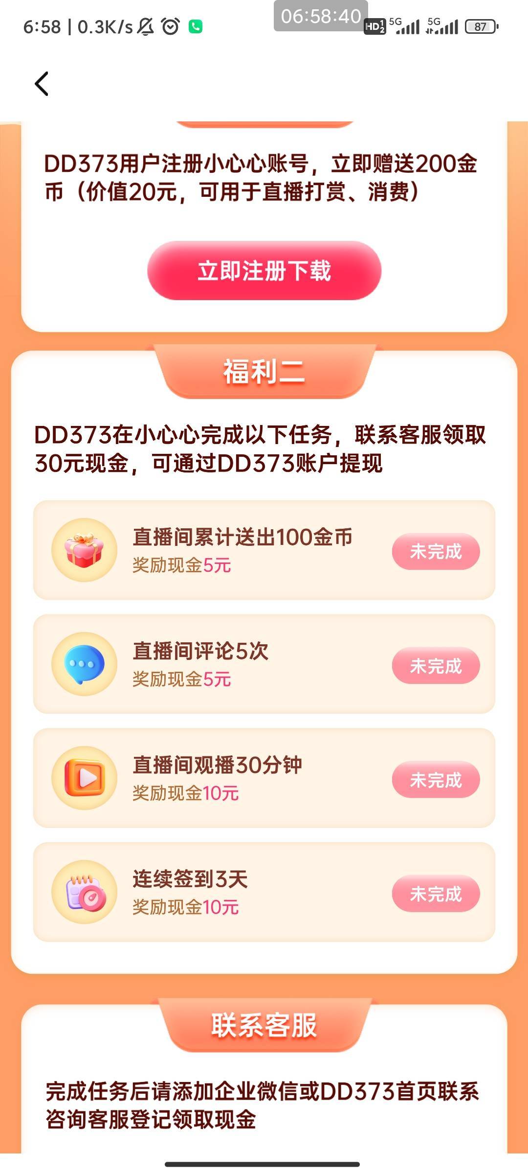 小心心凉了吗？怎么全部是未完成了？

5 / 作者:六户习习门 / 