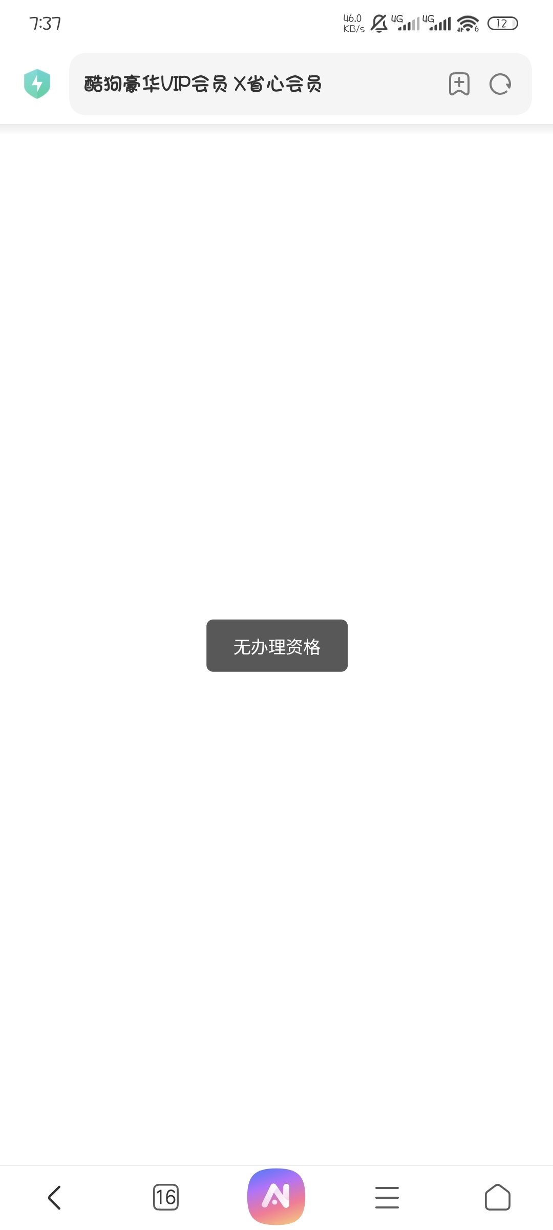 刷半天刷出来，6个手机号没一个有资格

30 / 作者:撸口狂魔1996 / 