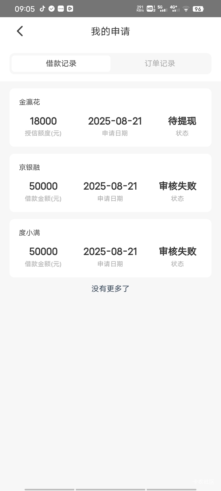 金瀛花下款11000
资方大兴安岭

说一下资质：
大花不黑无逾期
近三个月62次查询
最近80 / 作者:hxx199 / 