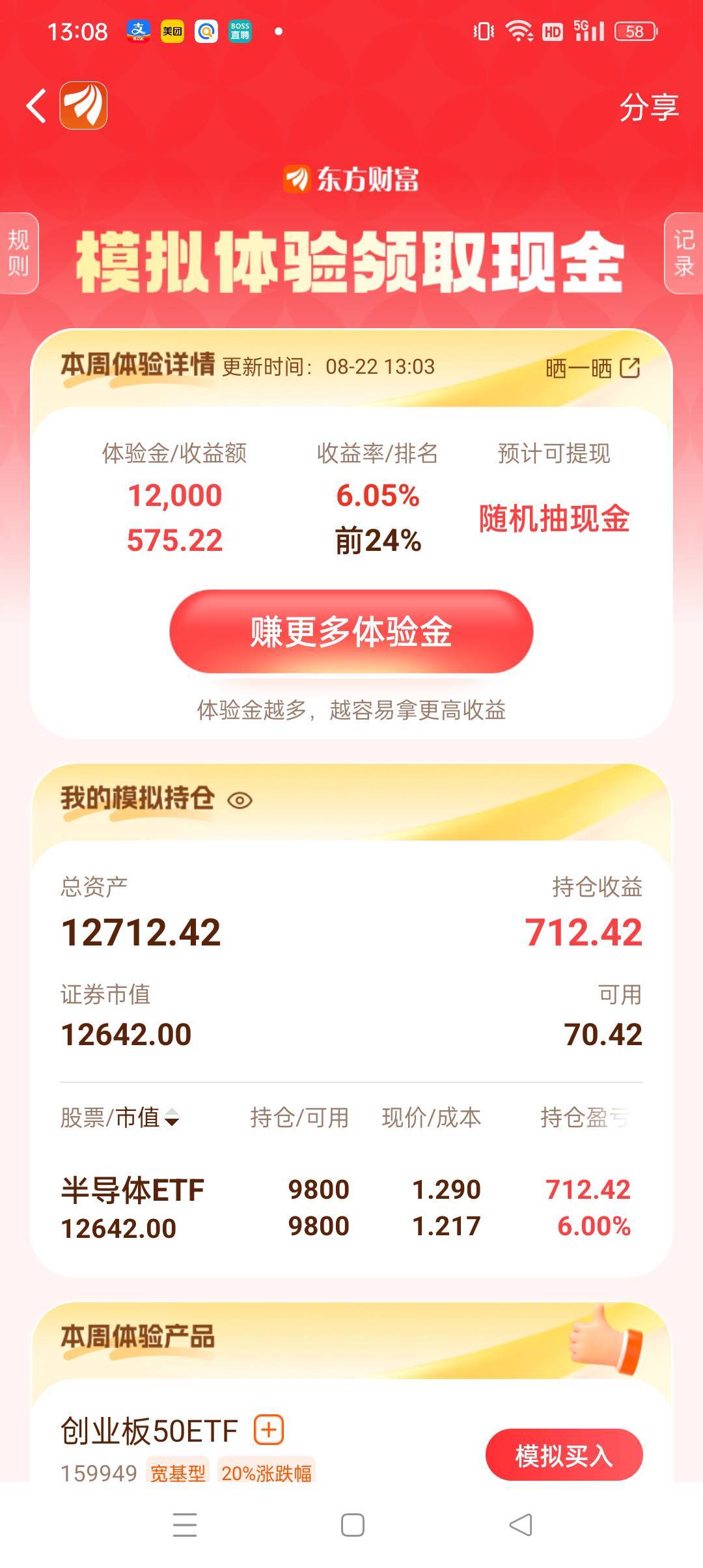昨天买的半导体负的。现在百分之6了，才24%排名

91 / 作者:小老弟儿c / 