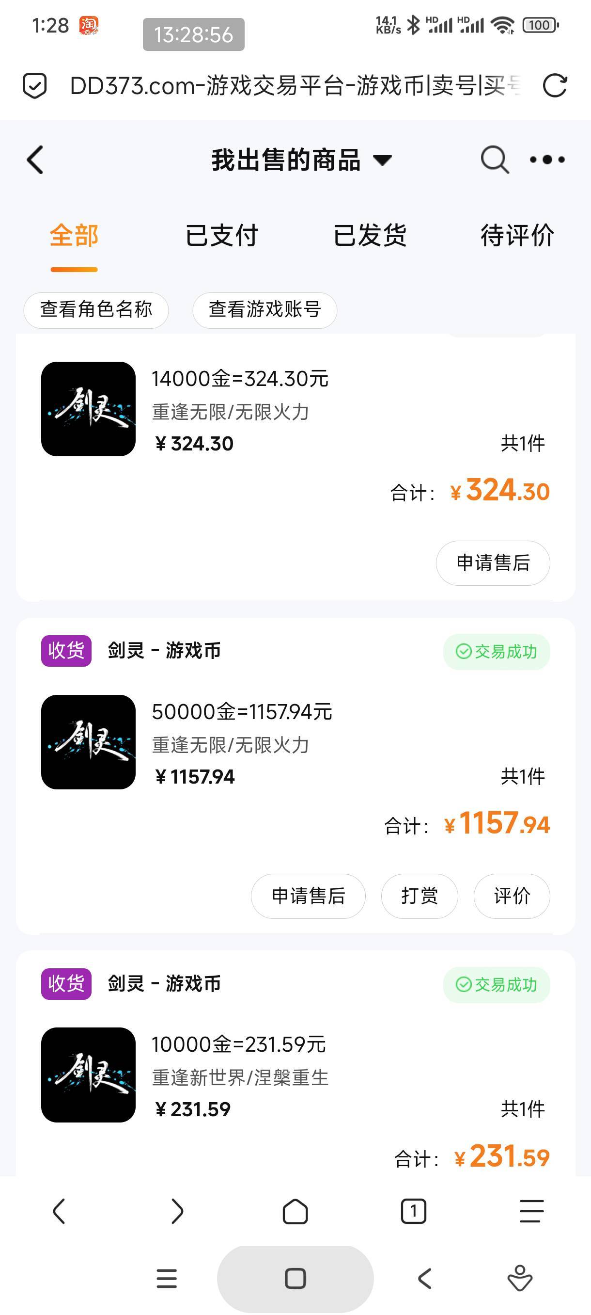 以前搬砖就是dd373卖金的
那时候搬过完美世界，剑灵，斗战神，天刀，传奇3d点卡版好多70 / 作者:怀念以前 / 