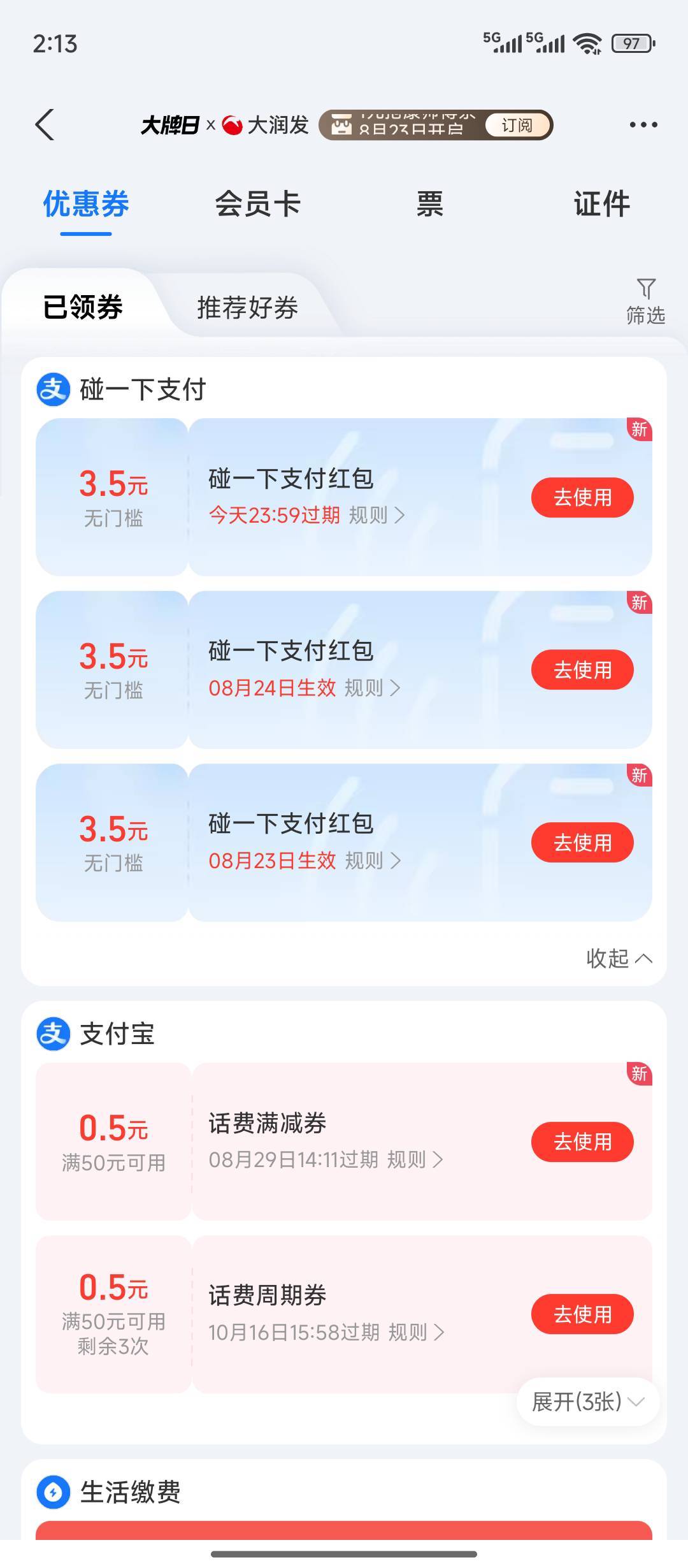 刚刚

87 / 作者:尴尴尴 / 