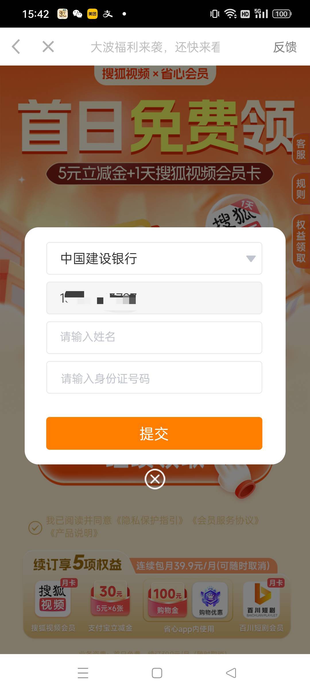 有老哥买搜狐这个吗？优酷的直接跳zfb扣，这个怎么还YHK，姓名，sfz都要填？不是骗子37 / 作者:小老弟儿c / 