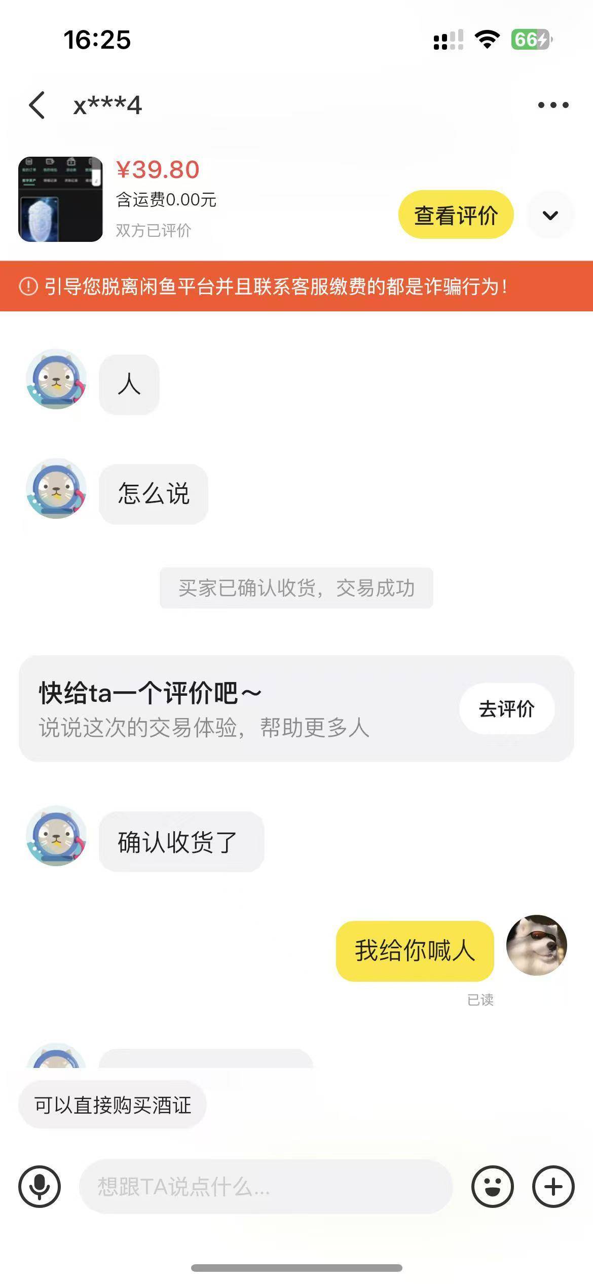 挂了2天，终于卖出去了

55 / 作者:我爱看动画片 / 
