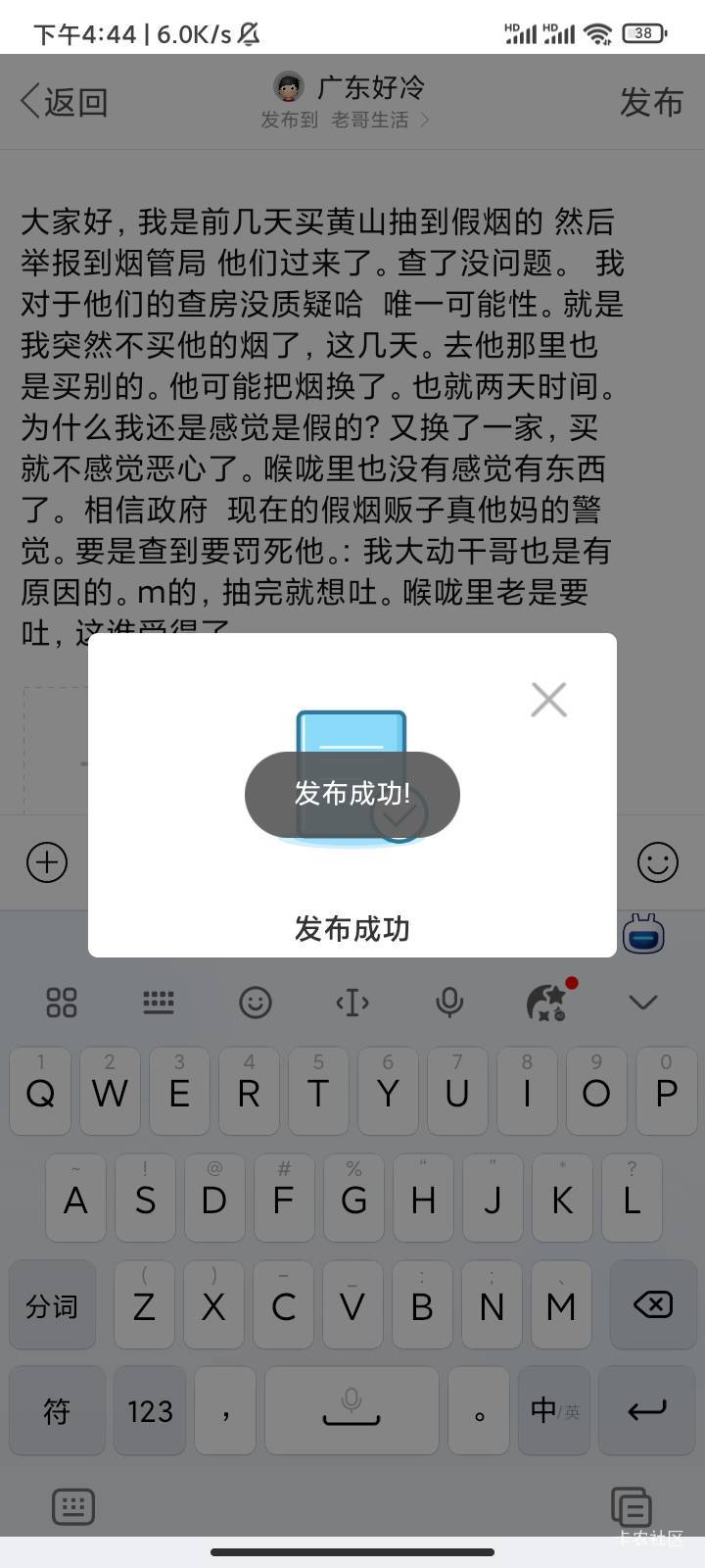 我是前几天买烟买到假的那个。

13 / 作者:广东好冷 / 