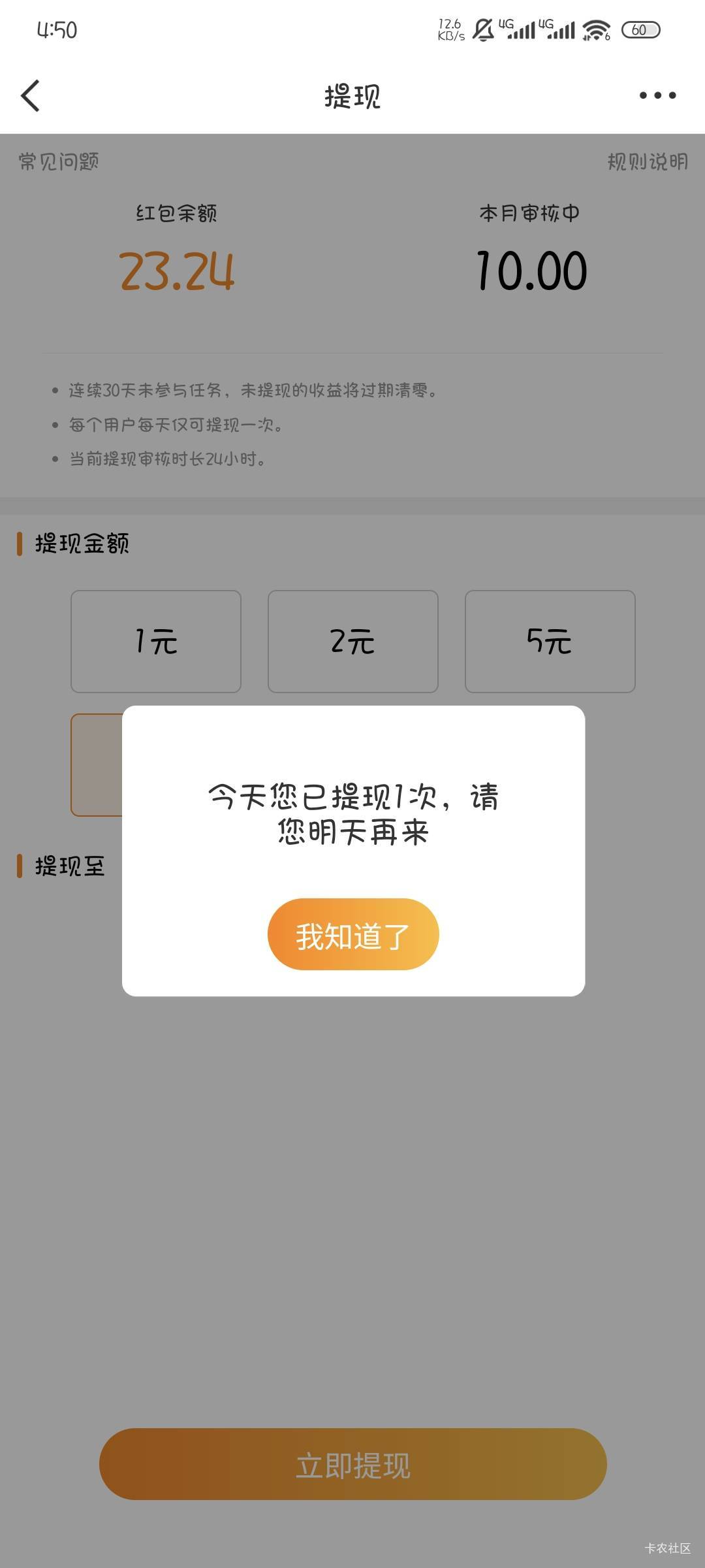 微博拉了用备用机拉了两个，就是不知道能不能审核通过一天还只能提现一次，一次最多107 / 作者:撸口狂魔1996 / 