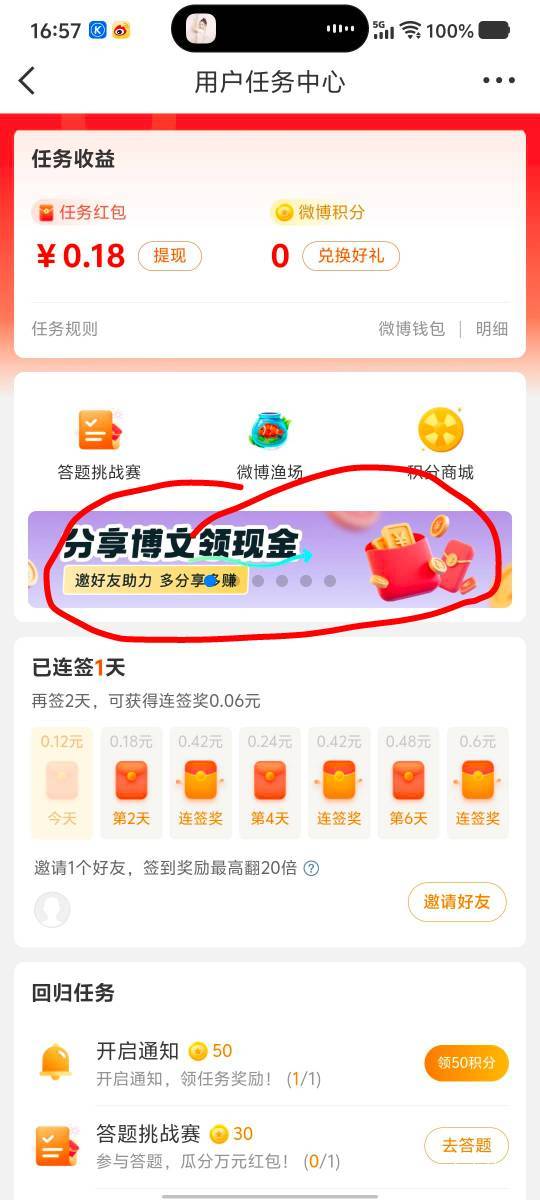 微博入口——任务中心。不是人人都有入口的。别听他们说直接分享就行。得看看你自己有24 / 作者:劳动委员会主任 / 