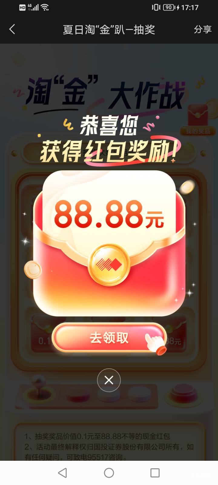 国投竞猜真的假的啊？

74 / 作者:上来看看 / 