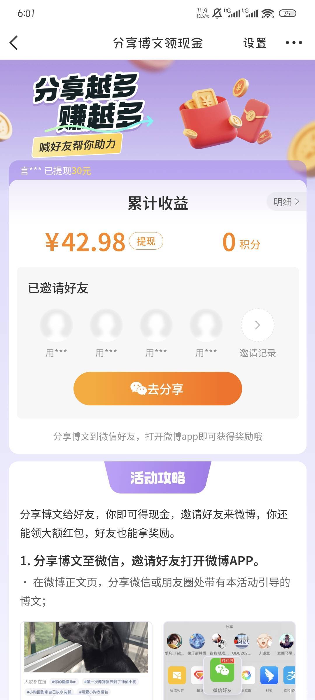 微博直接用自己的号辅助注册，不用新手机号，本机拉了两次，备用机拉了两次，系统分身86 / 作者:撸口狂魔1996 / 