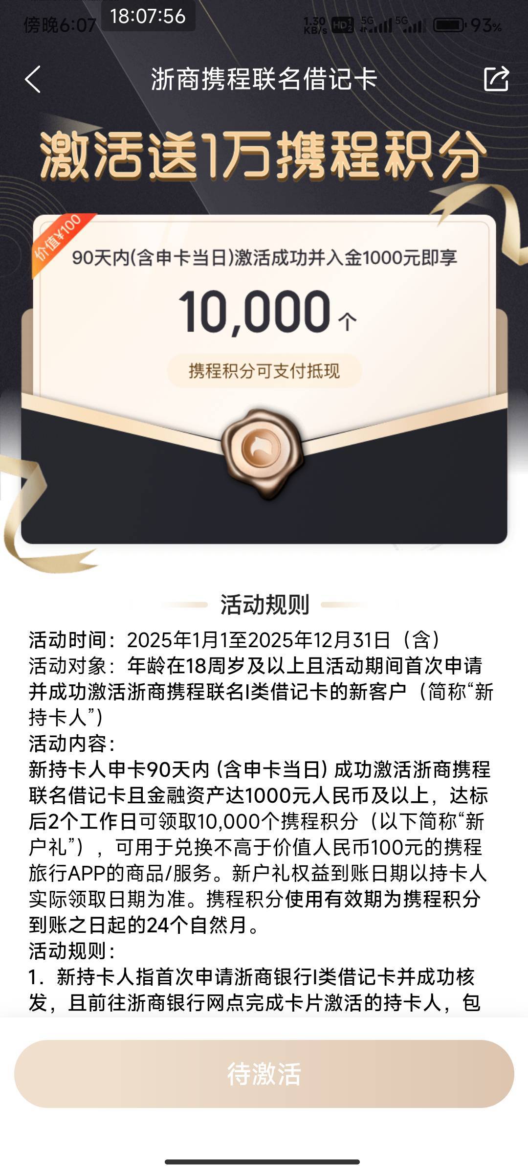 浙商激活了携程多久更新我要积分  还在后台查我说以前是不是有卡被冻结过  我说只有广21 / 作者:开弓没有回头箭 / 