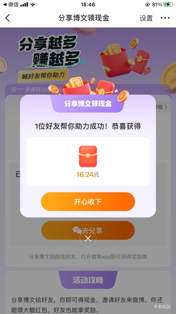 微博没有小号的老哥，可以用同一个号码辅助注册的，拿下！

18 / 作者:元朗龟哥 / 