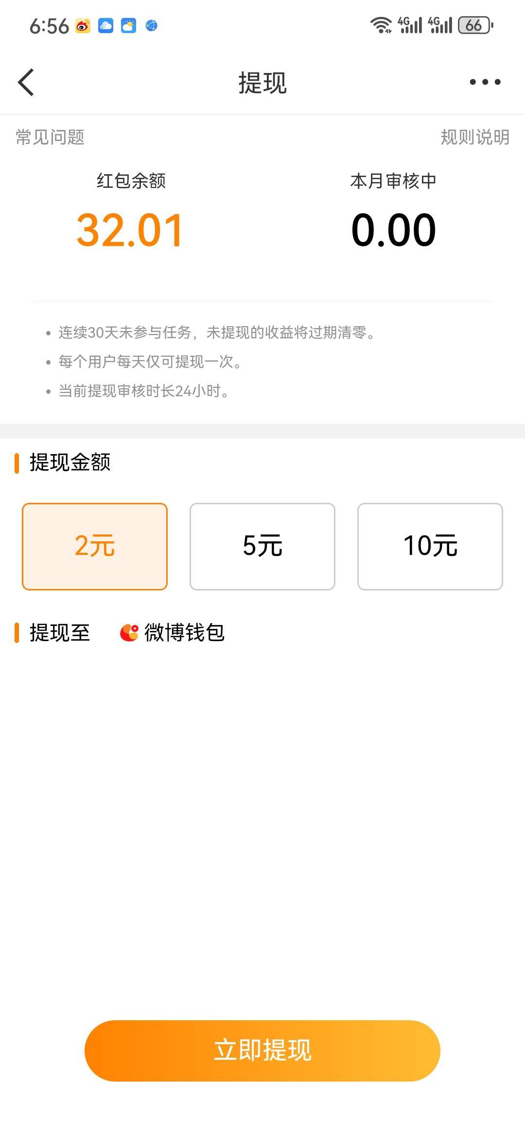 老哥们，几乎不用微博，现在提现只能提10吗？

1 / 作者:小以 / 