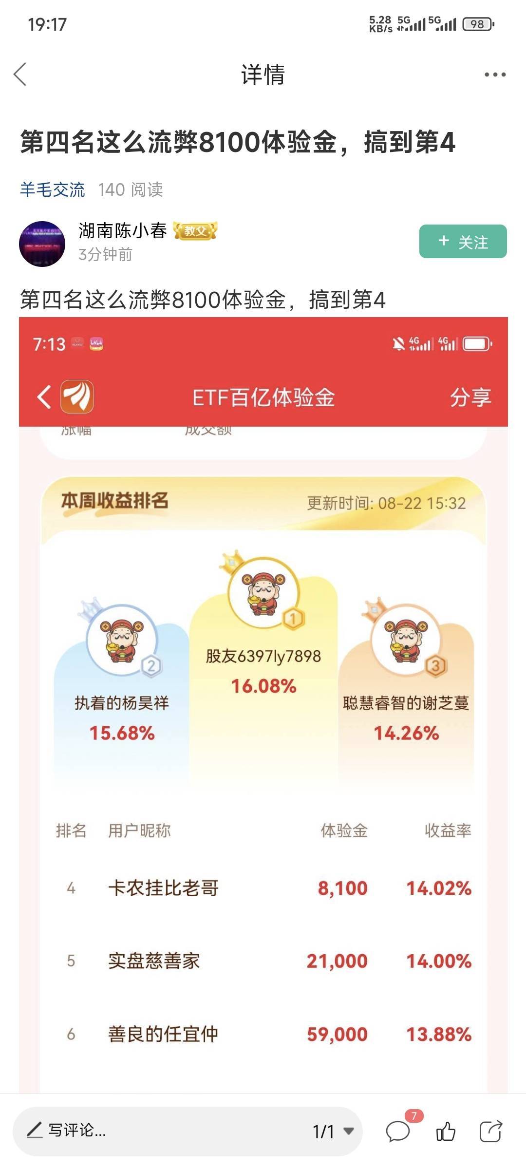 前三名是内部人员吗？第四名我知道肯定不是

17 / 作者:卡农豆包 / 