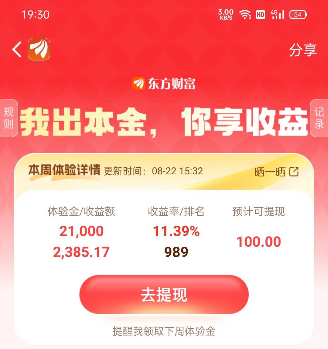 100毛到账


6 / 作者:加油，负债人 / 