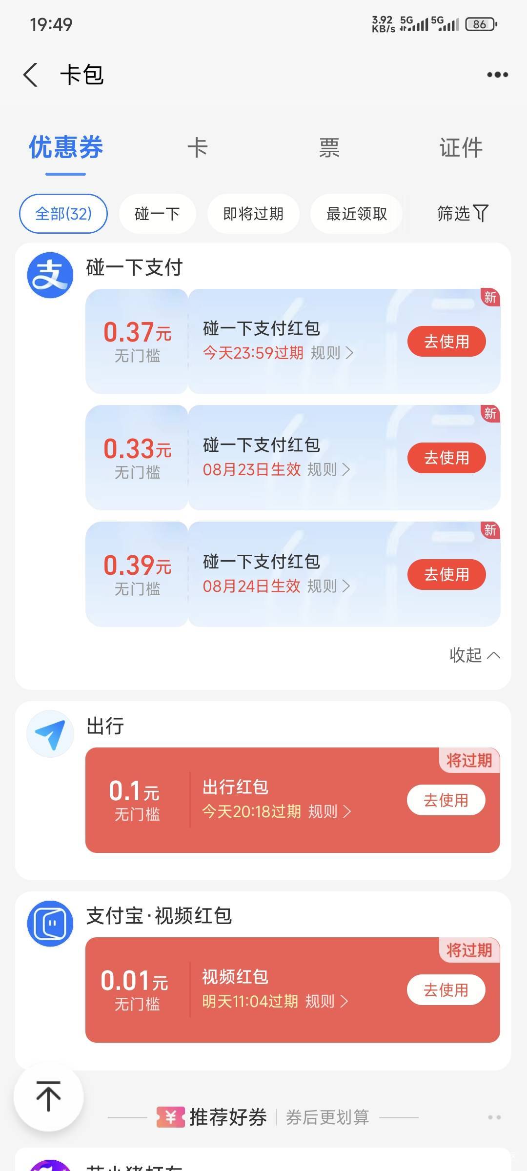 支付宝能不能别杀熟？每个礼拜碰一下都是三个零点几，

10 / 作者:卡农豆包 / 