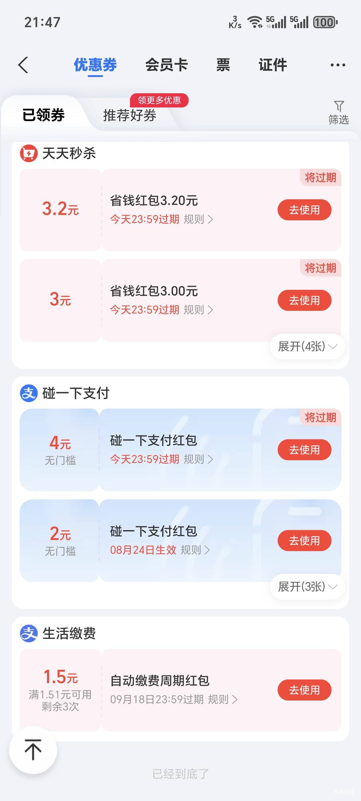 支付有礼必须到点碰一碰？？？我在农村，想买包烟

82 / 作者:你我已入账 / 