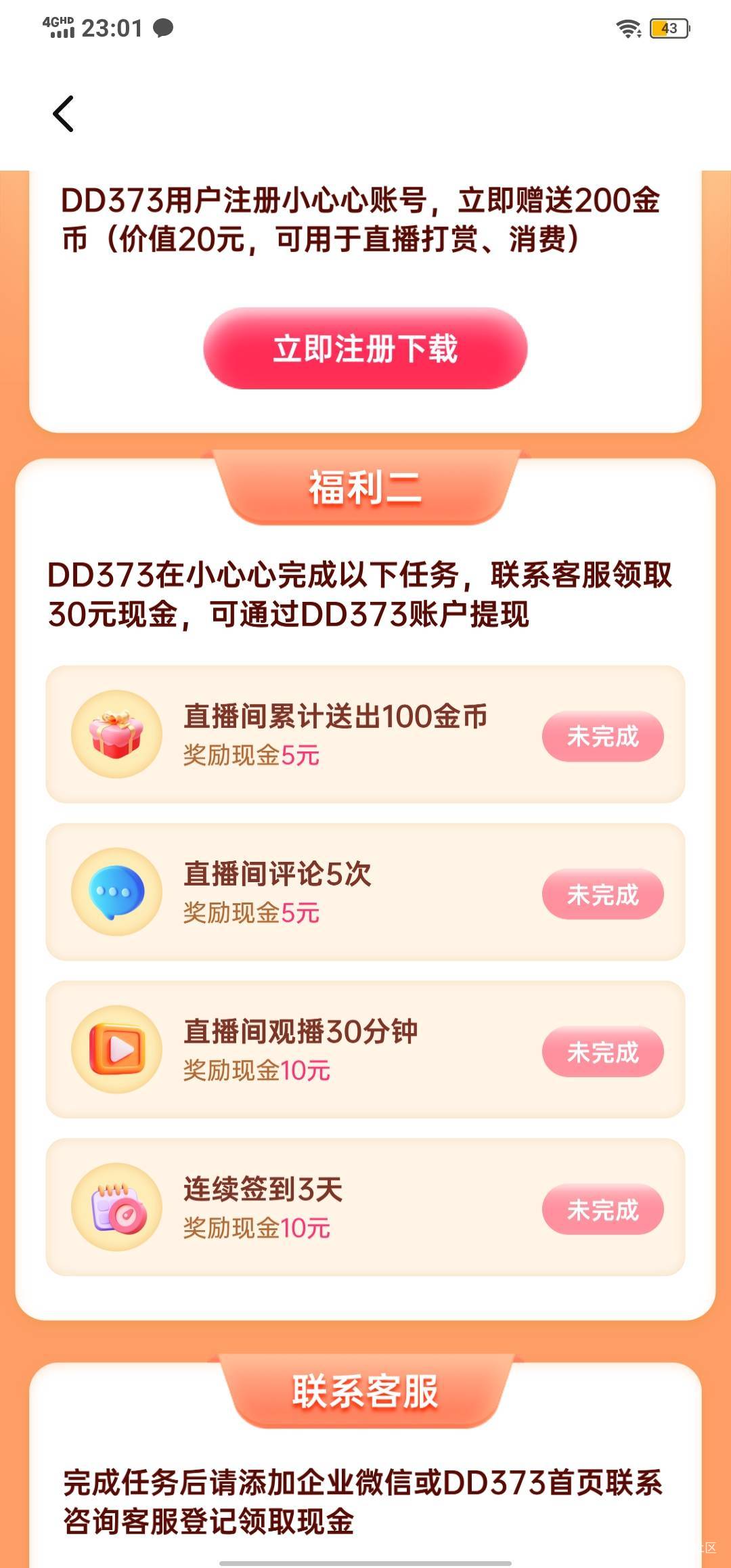 废了吗 所有任务都做完了  今天就这样了

57 / 作者:比邻星会玩的藕片 / 