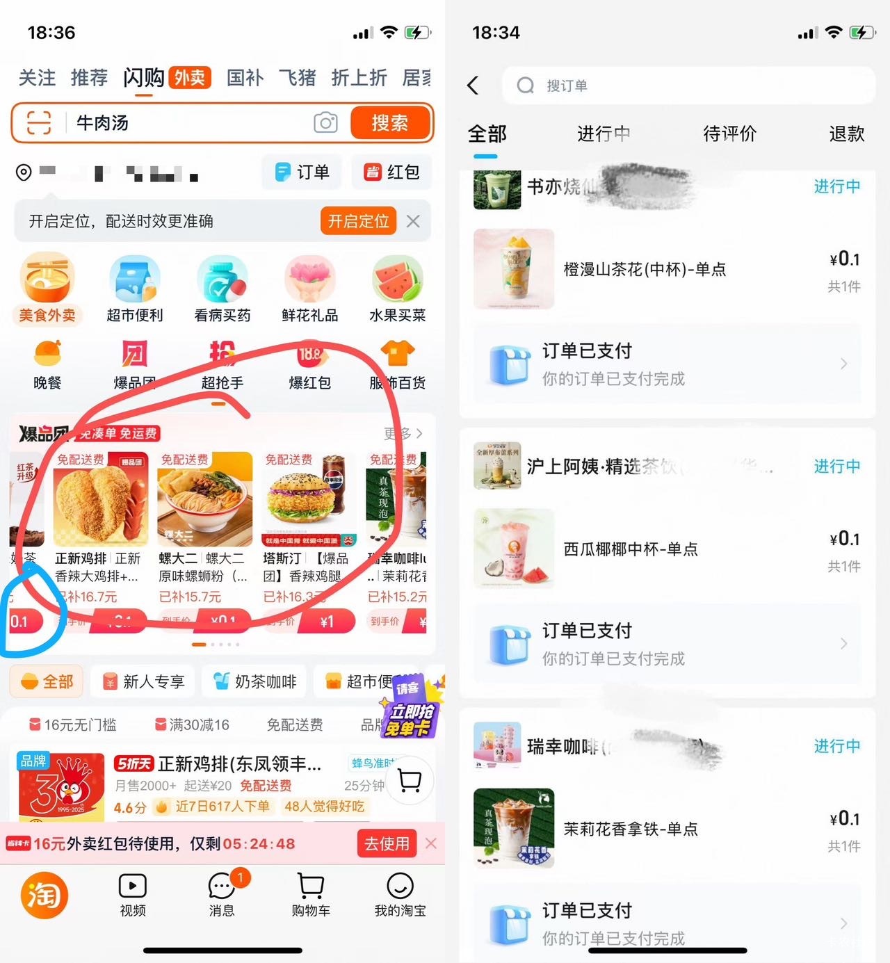 淘宝闪购爆品团，很多东西都是0.1，我以为只能买一单 加了好几个到购物车都是0.1，下97 / 作者:柒ori / 