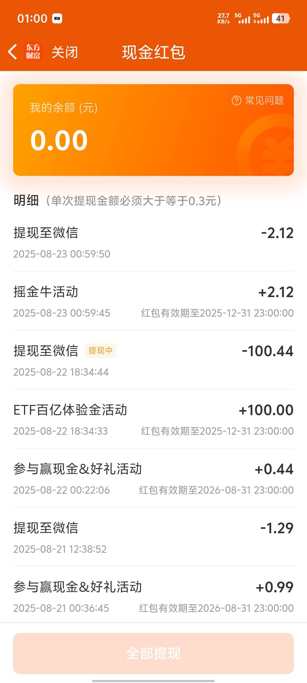 这东方财富提现100就审核，提了两块就秒到什么鬼毛病

15 / 作者:湖南吴彦祖 / 