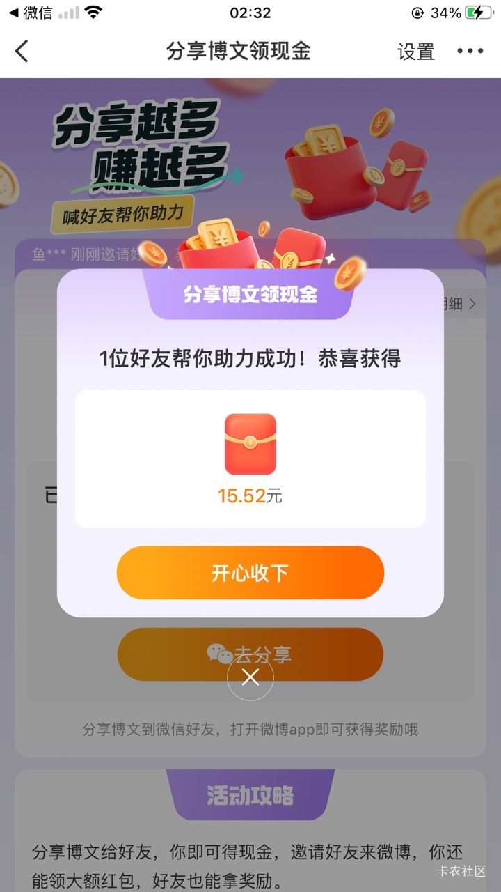 微博昨天的号再次助力，好消息是又是30多，坏消息是每天只能提现10
82 / 作者:元朗龟哥 / 
