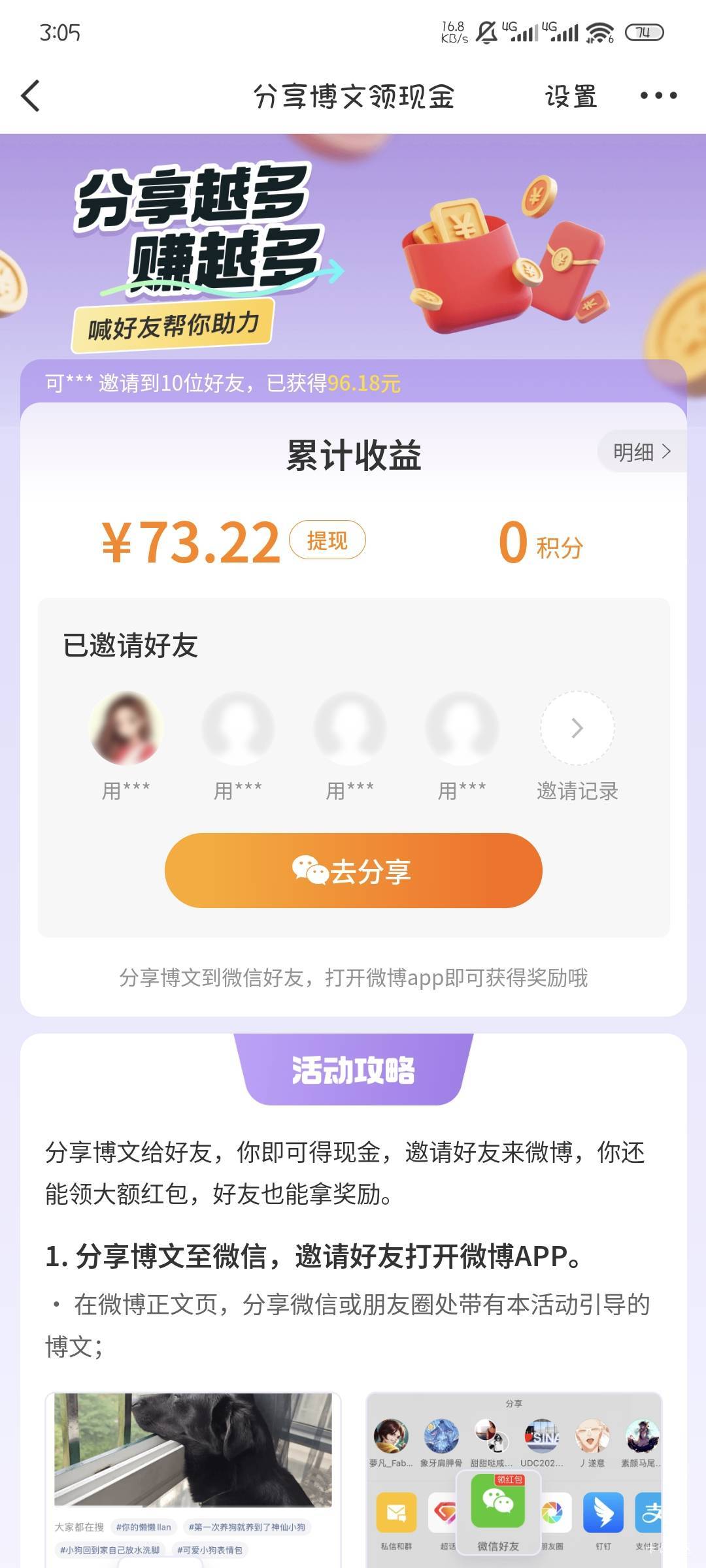 微博也算大毛了，昨天的号今天也能助力还是十几块，就是一直审核，没看到有人到，希望40 / 作者:撸口狂魔1996 / 