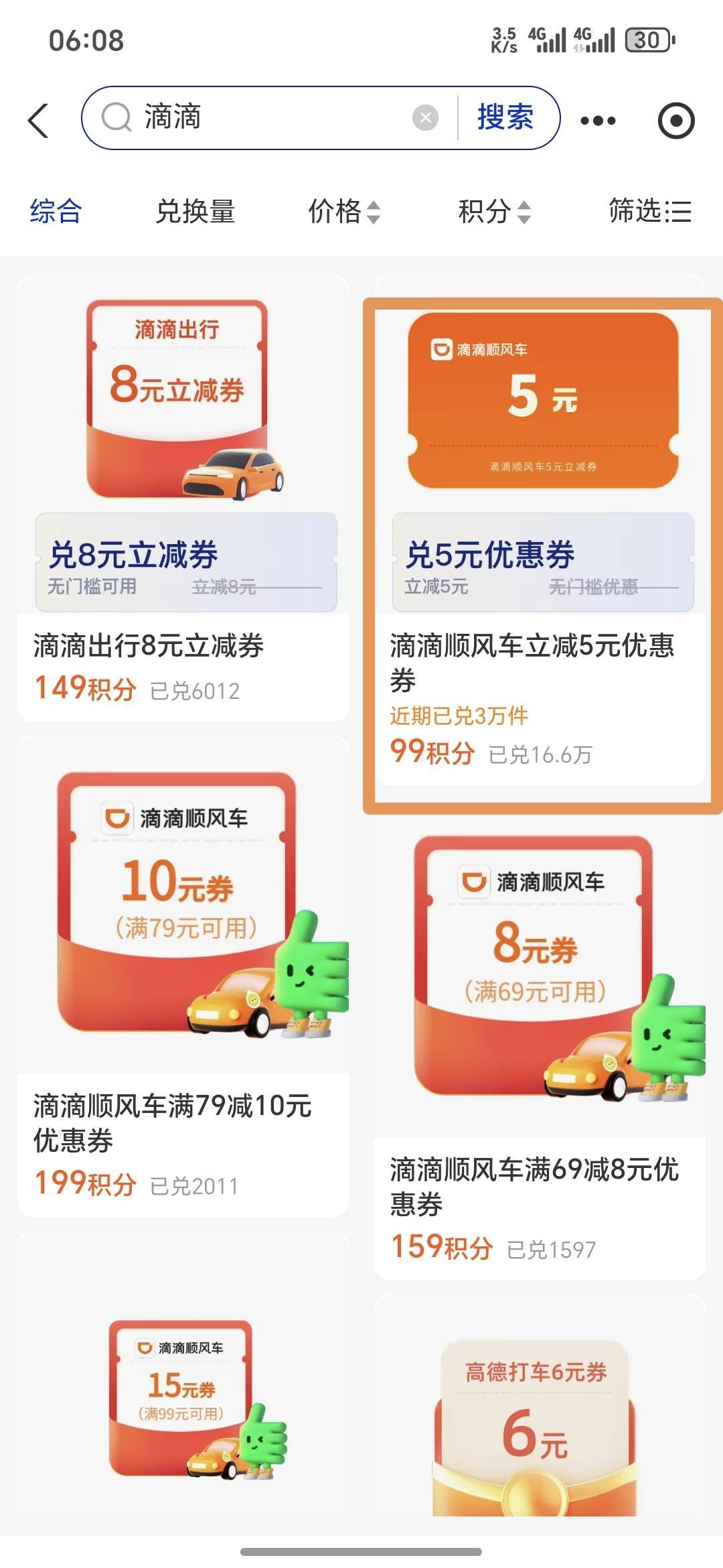 支付宝卡包里有滴滴顺风车5滴滴顺风车立减，或者99积分兑换5顺风车立减一实名限一次，6 / 作者:yangyang阳阳 / 