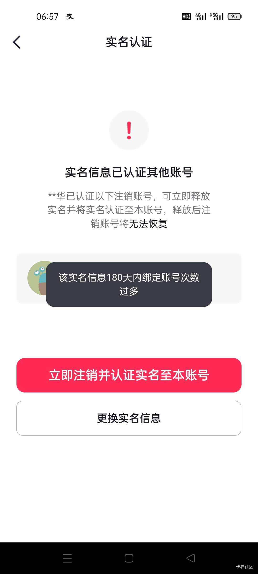 超级聪明的老哥！抖抖这情况有办法实名吗

65 / 作者:舔歪了 / 