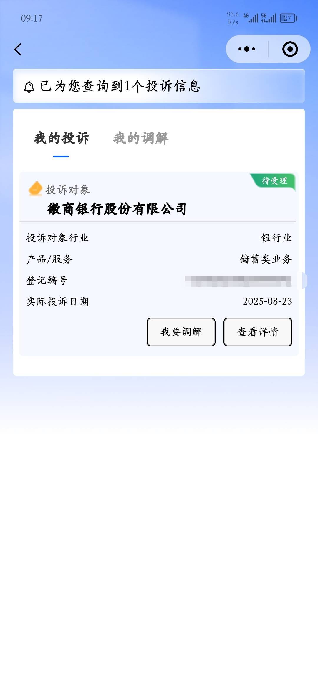 徽商银行是真的恶心，美团消费后原路退款不到帐，还要我去网点，直接投诉不惯着

15 / 作者:爱坤爱生活 / 