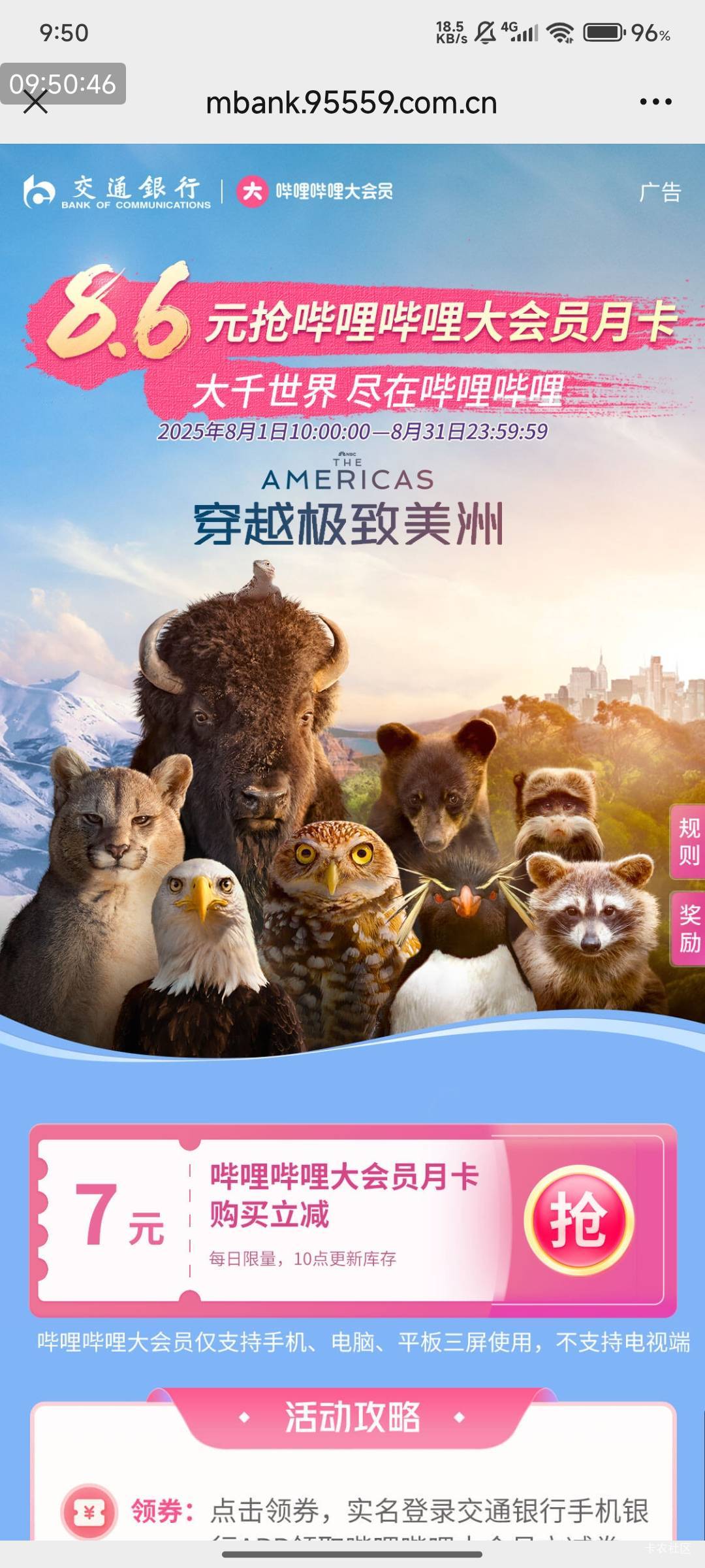 交通银行app,10点,视频会员优惠购优酷➕哗哩哗哩:
优酷领8券,券后支付7.9元:http9 / 作者:快马逐光 / 交通银行app,10点,视频会员优惠购优酷➕哗哩哗哩:
优酷领8券,券后支付7.9元:http9 / 作者:快马逐光 /
