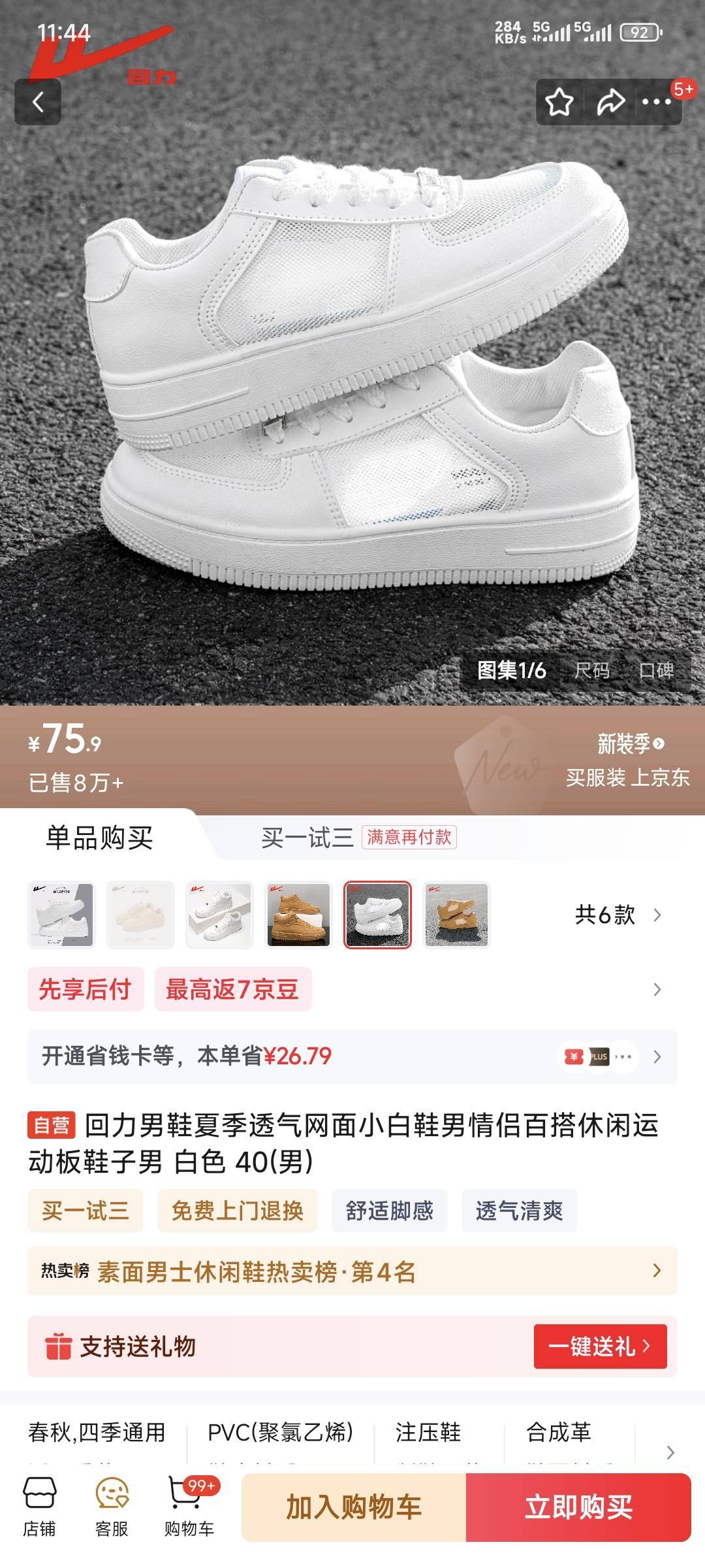 这鞋子是真的透气啊！脚上再也没有死皮了

84 / 作者:卡农豆包 / 