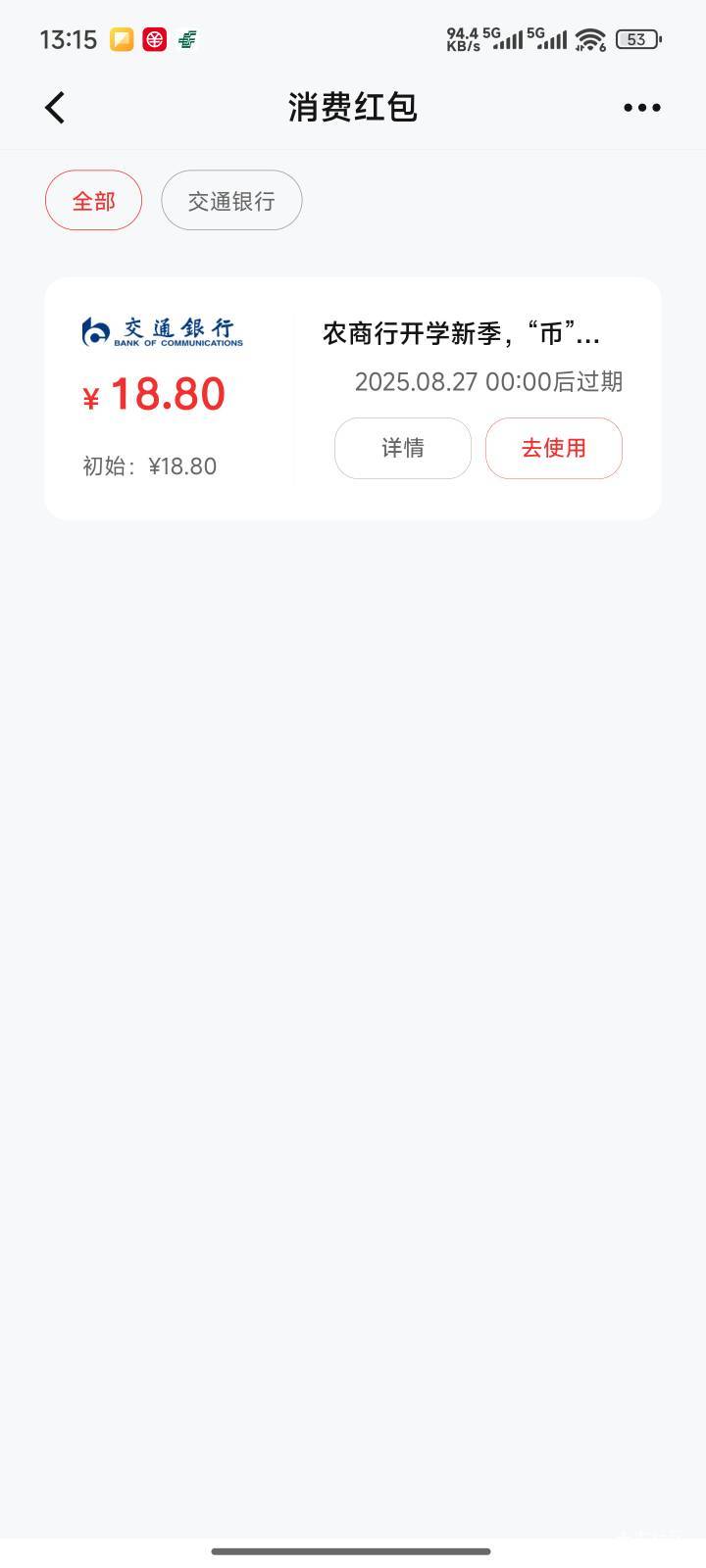无锡农商交通果然是秒到，早知道张家港就不绑工商了


89 / 作者:一发入魂哥 / 