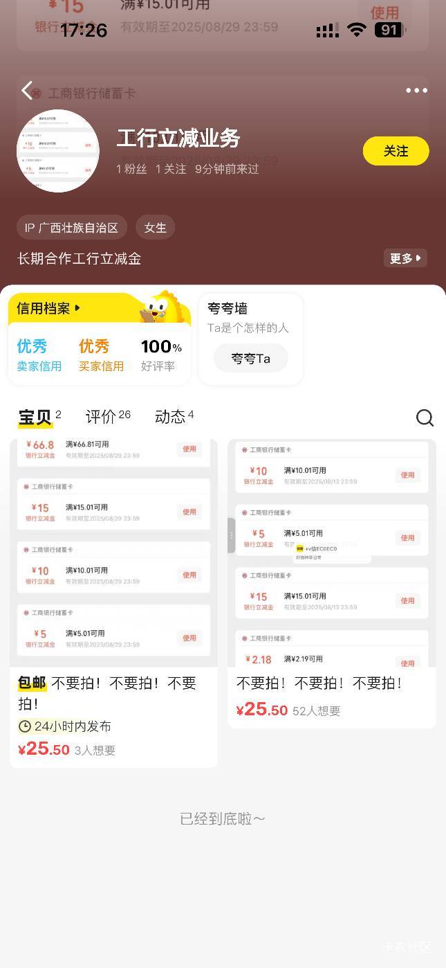 这是什么毛老哥们 这货在鱼上卖了十几天了，卖了几千T了，说是通用工行立减金


59 / 作者:希希bay / 