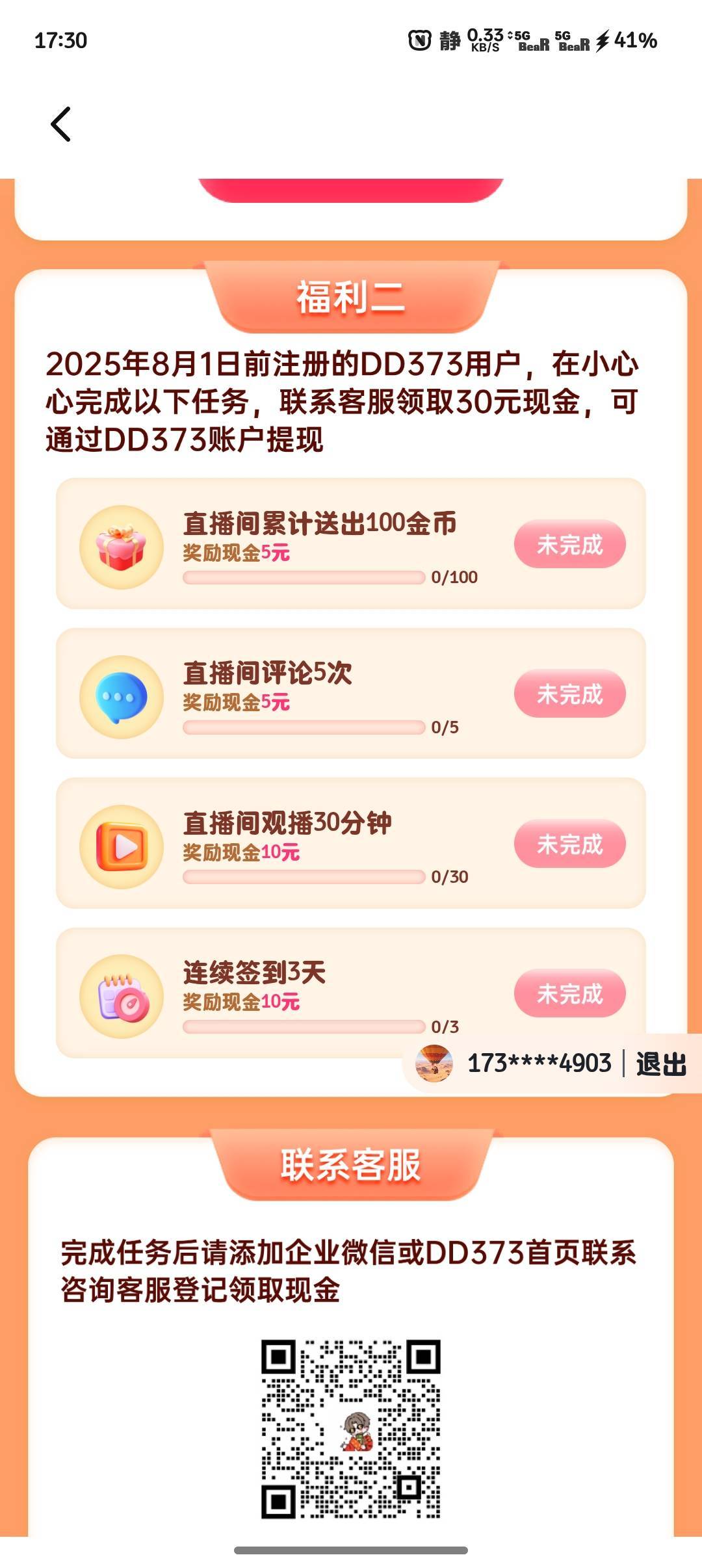 6，任务完成了，今天看成了未完成

28 / 作者:微凉时光 / 