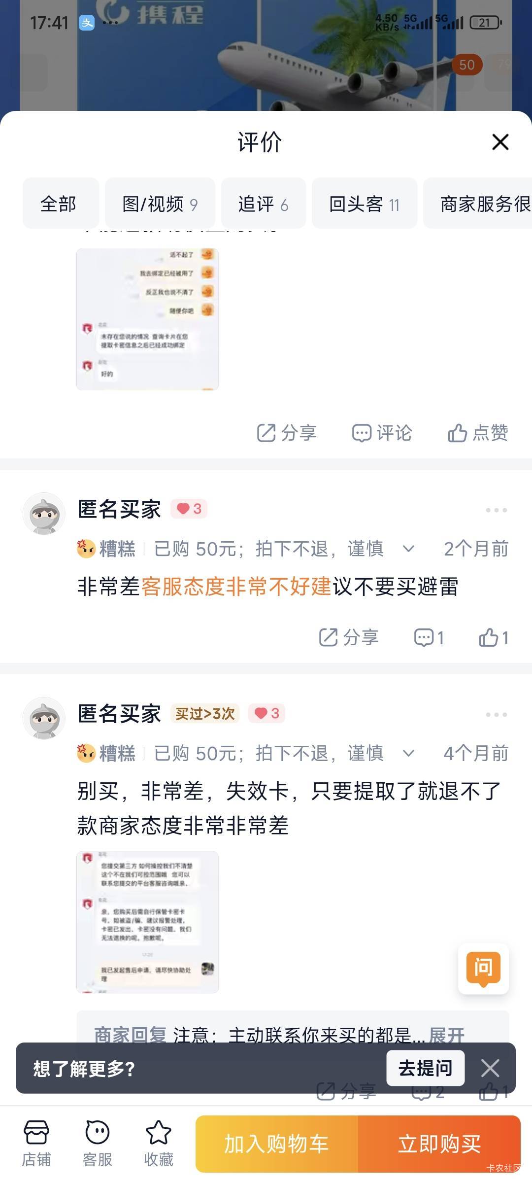 淘宝评价这种携程卡到底是商家有问题还是买家有问题


43 / 作者:卡农豆包 / 