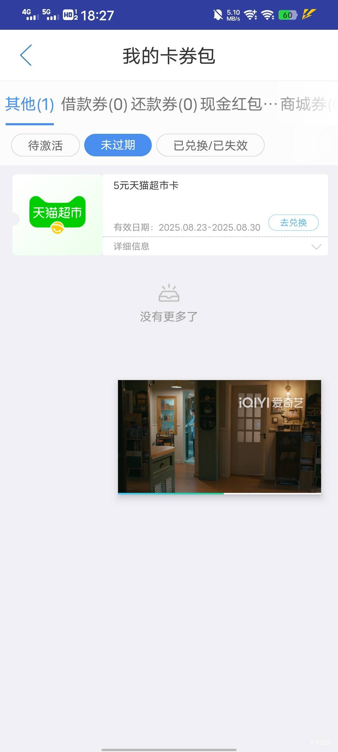 中邮5天猫超市卡，有木有老哥收

76 / 作者:从此就丢了温柔 / 